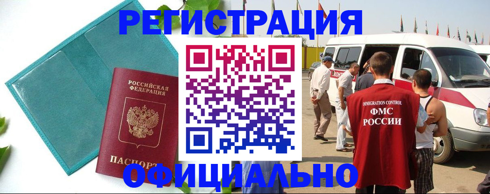 временная регистрация для всех в Баксане