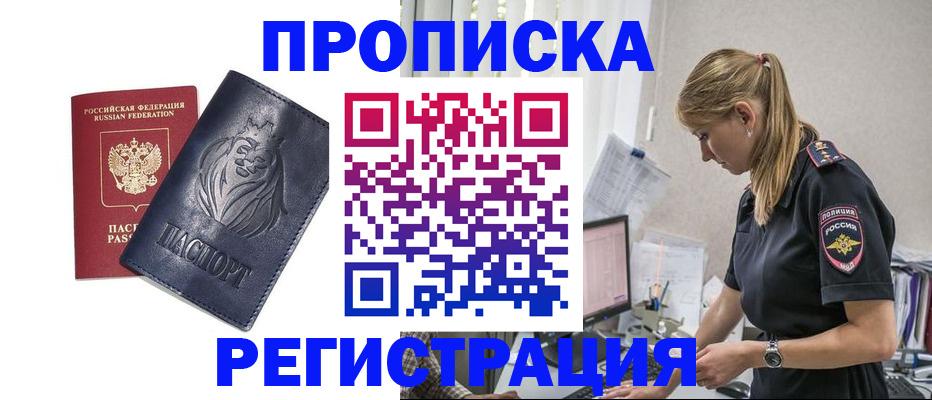 прописка для военкомата в Баксане